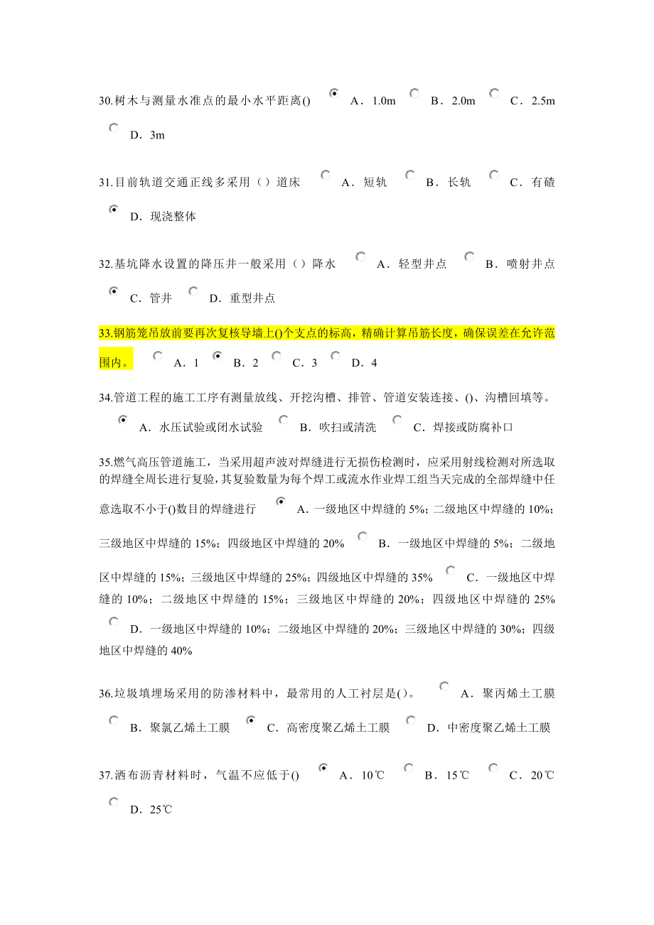 2023年监理工程师继续教育考试题及答案.doc