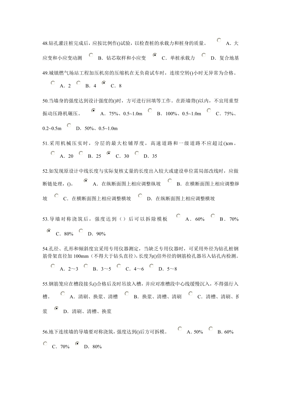 2023年监理工程师继续教育考试题及答案.doc