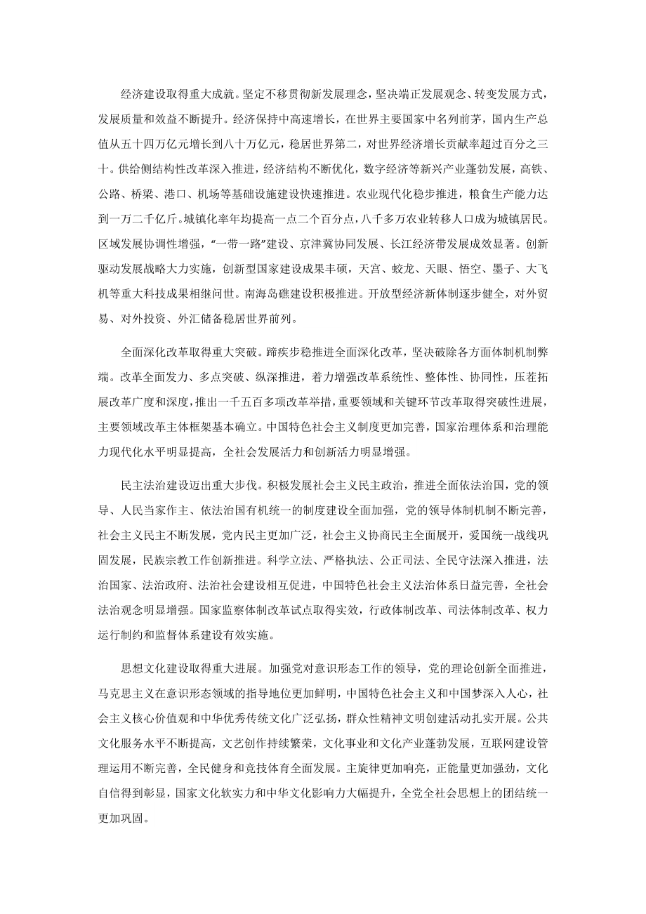 党的十九次报告全文.doc