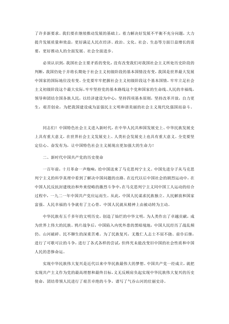 党的十九次报告全文.doc