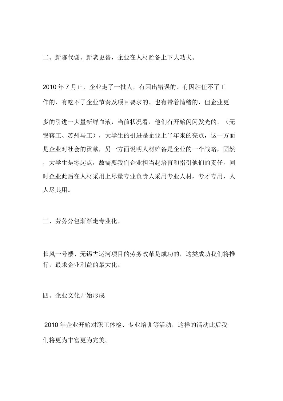 公司半年总结报告半年总结.doc