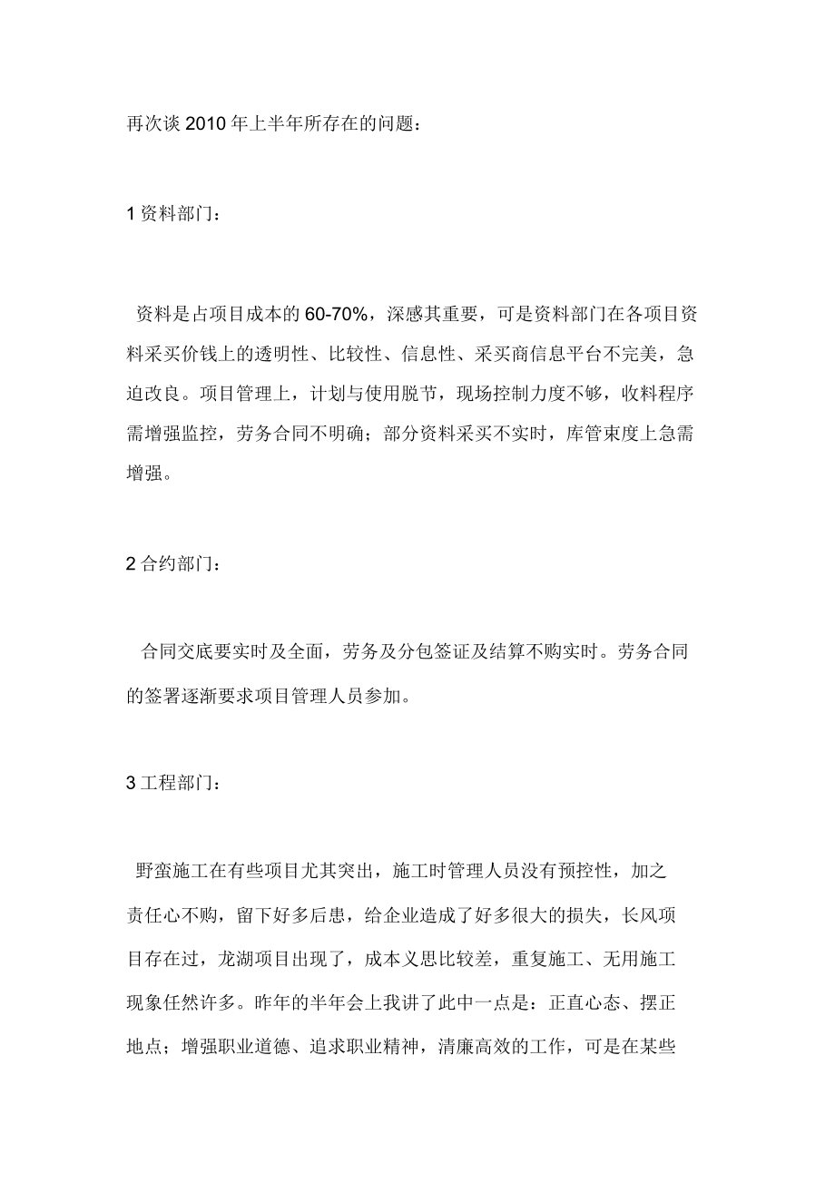 公司半年总结报告半年总结.doc