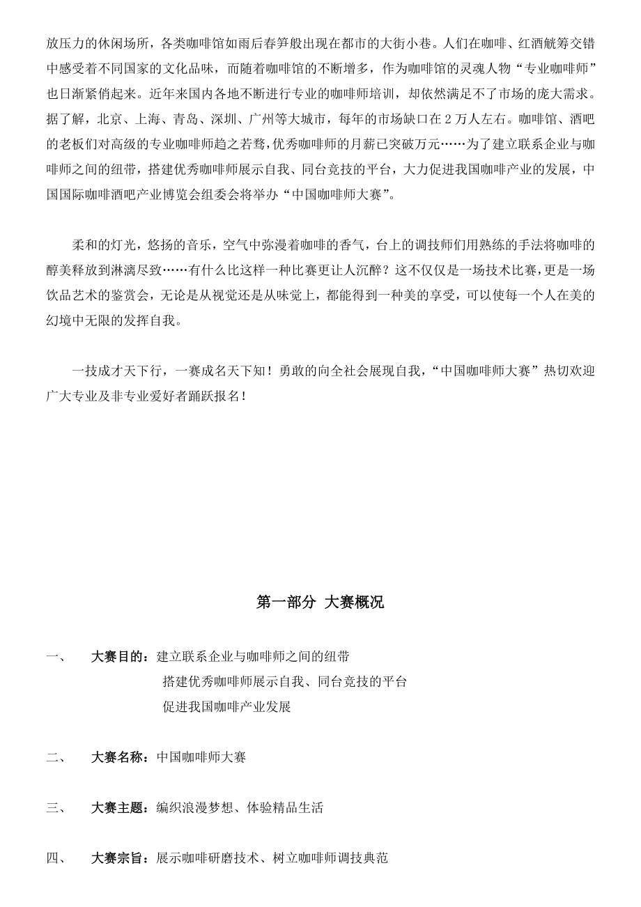 咖啡师大赛策划案.doc