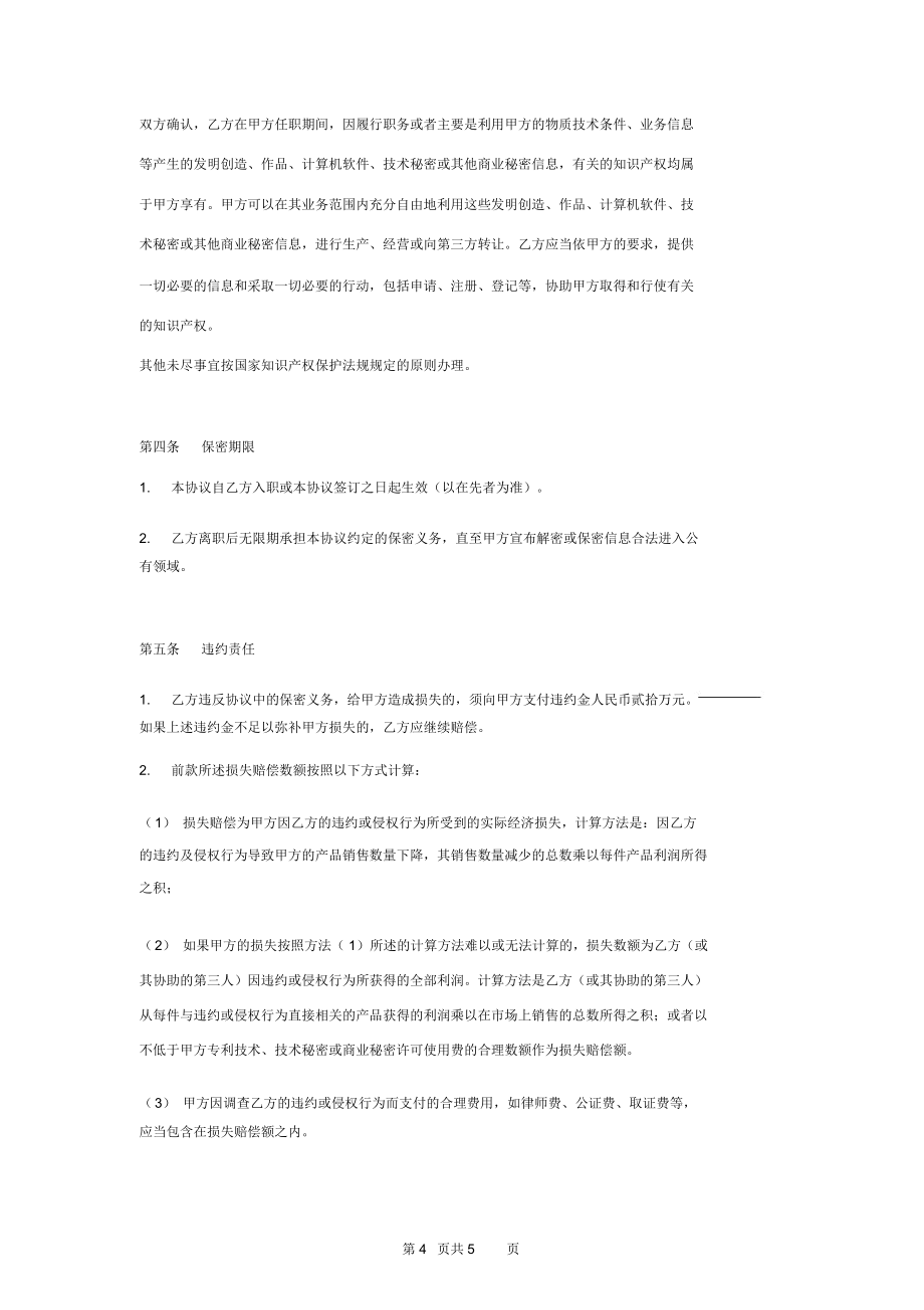 软件开发技术人员保密合同协议书范本通用版.doc