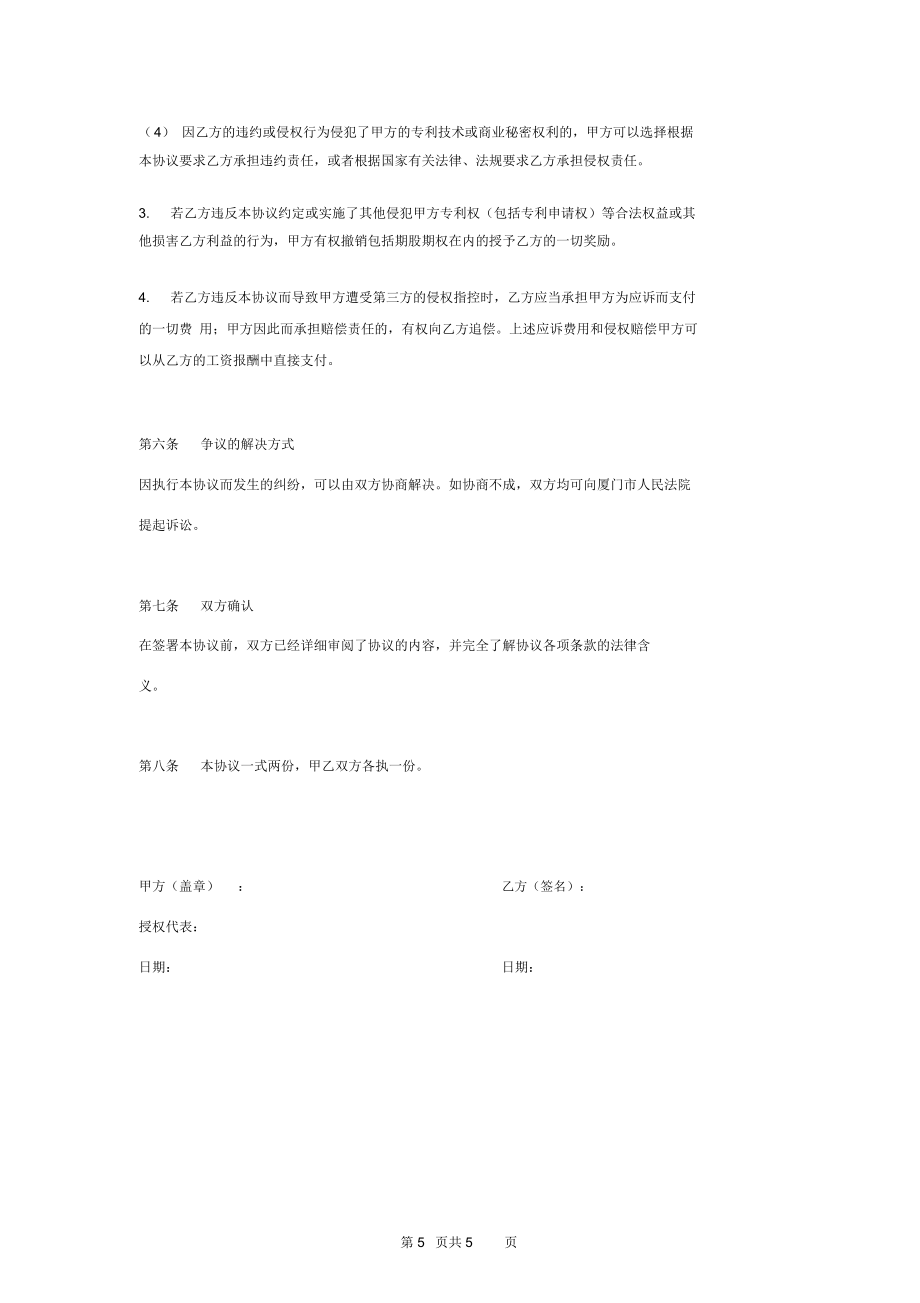 软件开发技术人员保密合同协议书范本通用版.doc