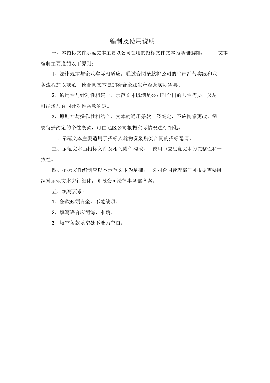 车辆租赁招标文件.doc