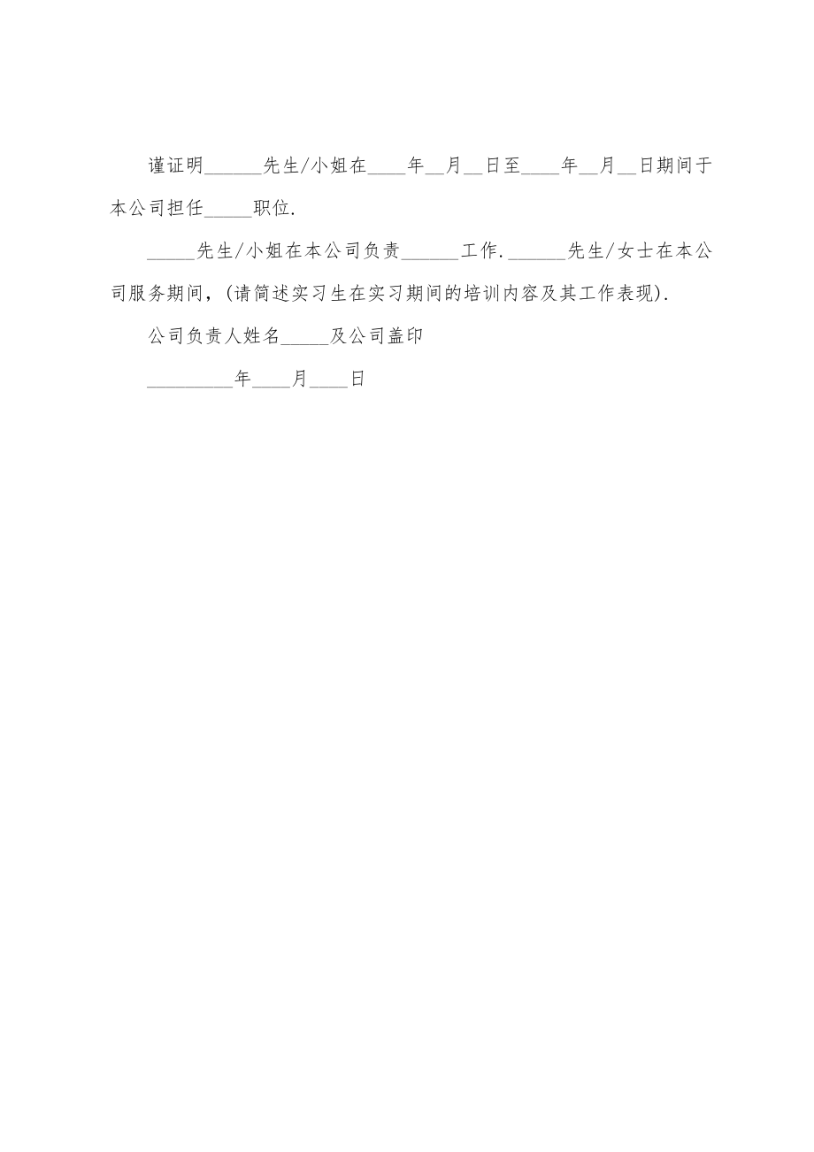 实习生终止实习证明.doc