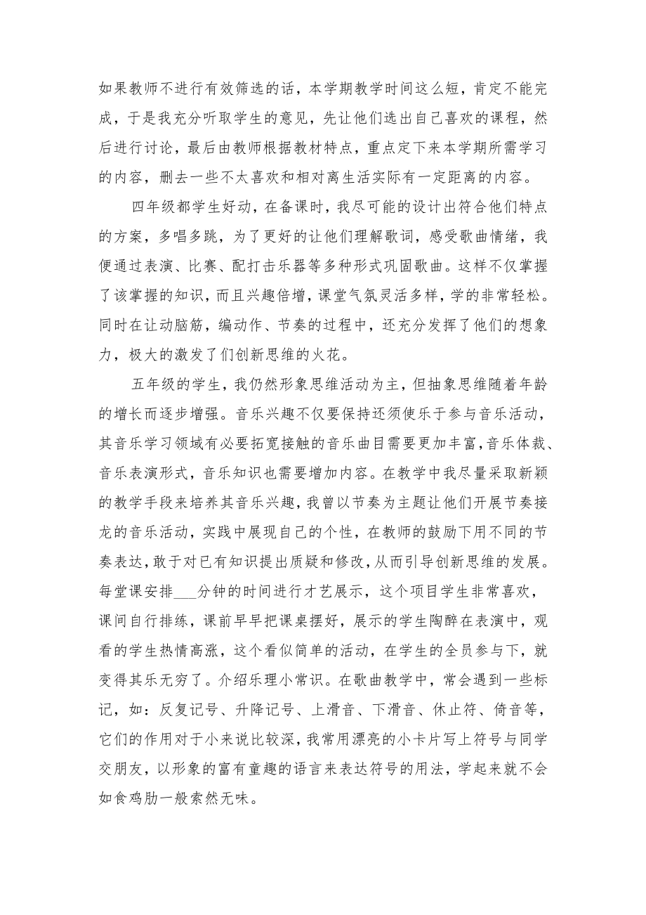 音乐教师专业技术工作总结范文与音乐教师个人工作年度总结.doc