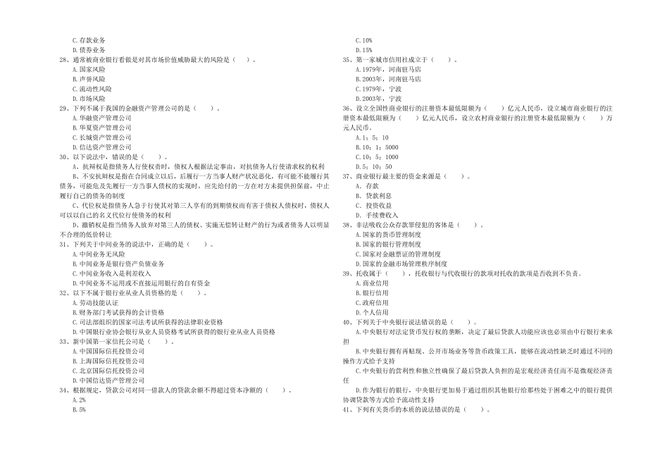 中级银行从业资格《银行业法律法规与综合能力》题库综合试卷附解析.doc