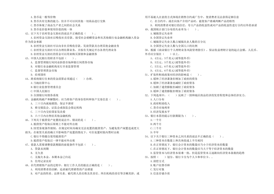 中级银行从业资格《银行业法律法规与综合能力》题库综合试卷附解析.doc