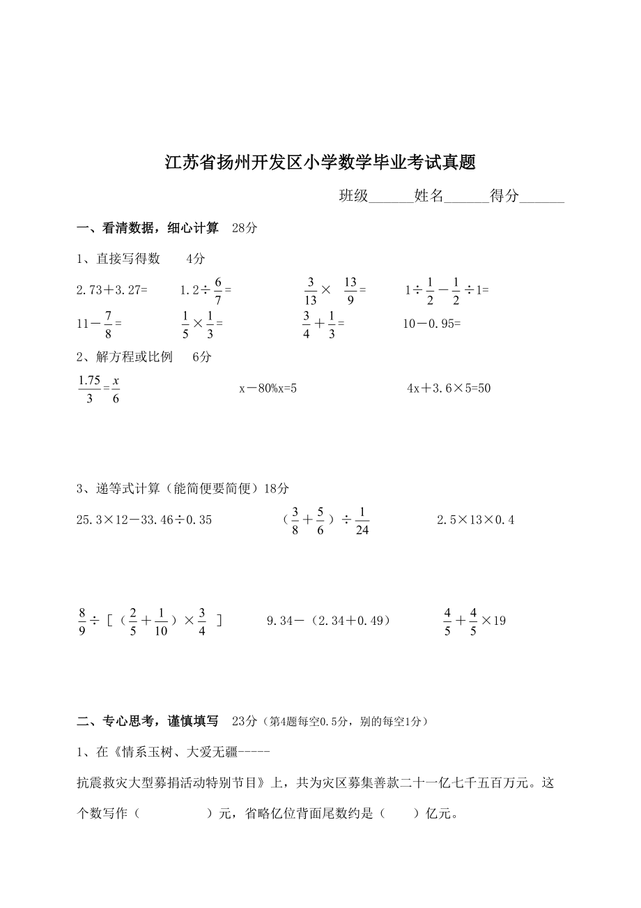 度小学数学毕业考试真题及答案.doc