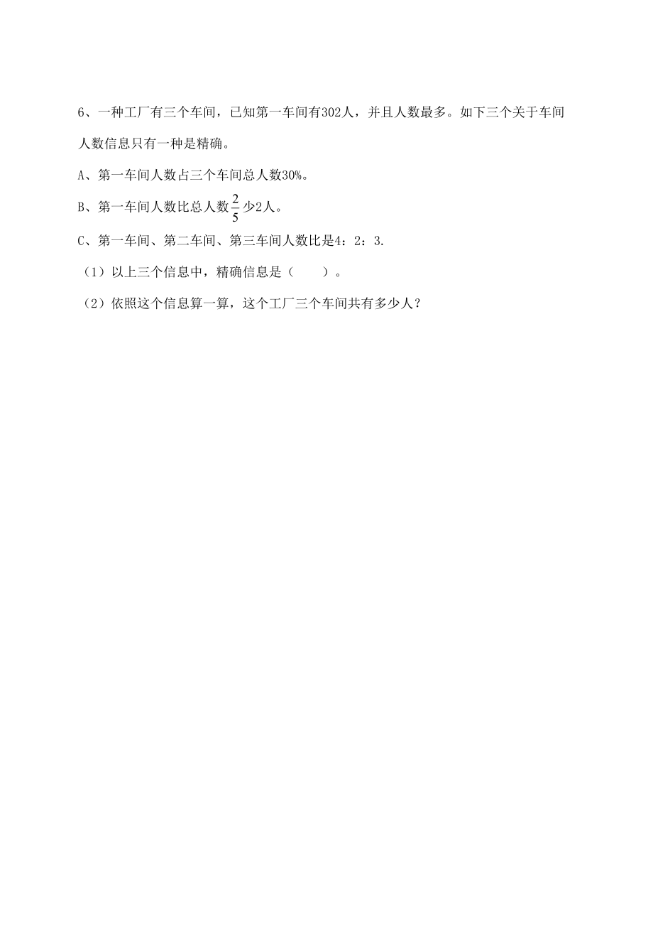 度小学数学毕业考试真题及答案.doc