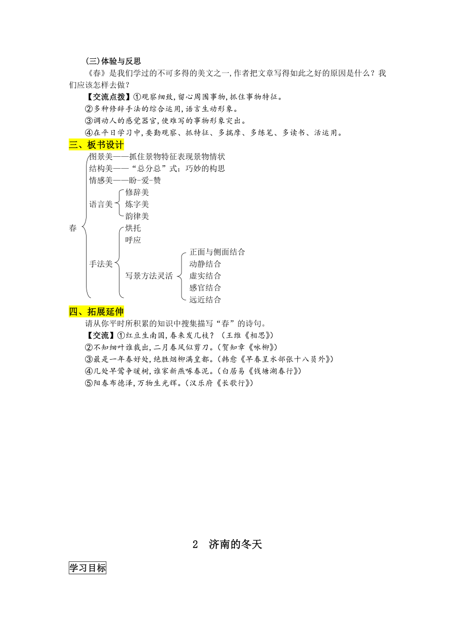 人教版七年级上学期语文教案合集.doc