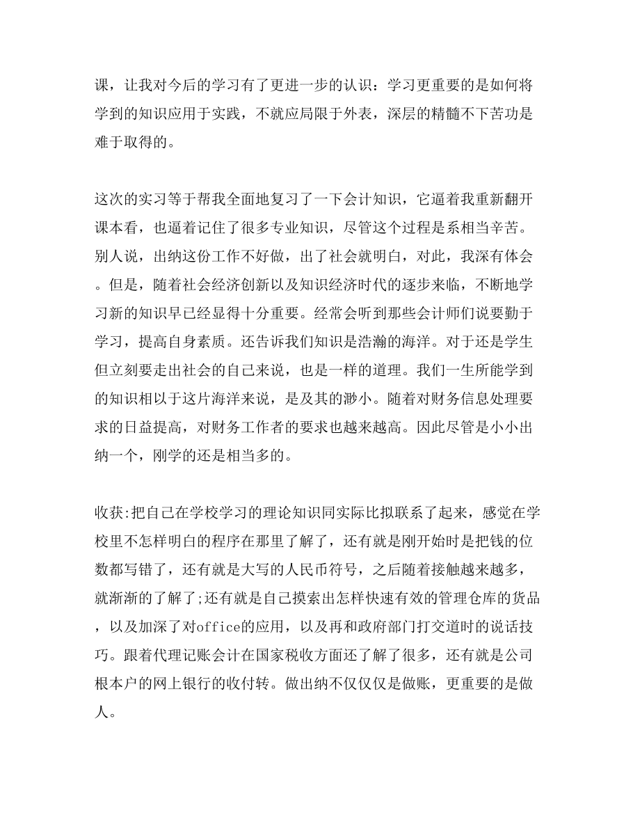 关于出纳实习报告总结范文.doc