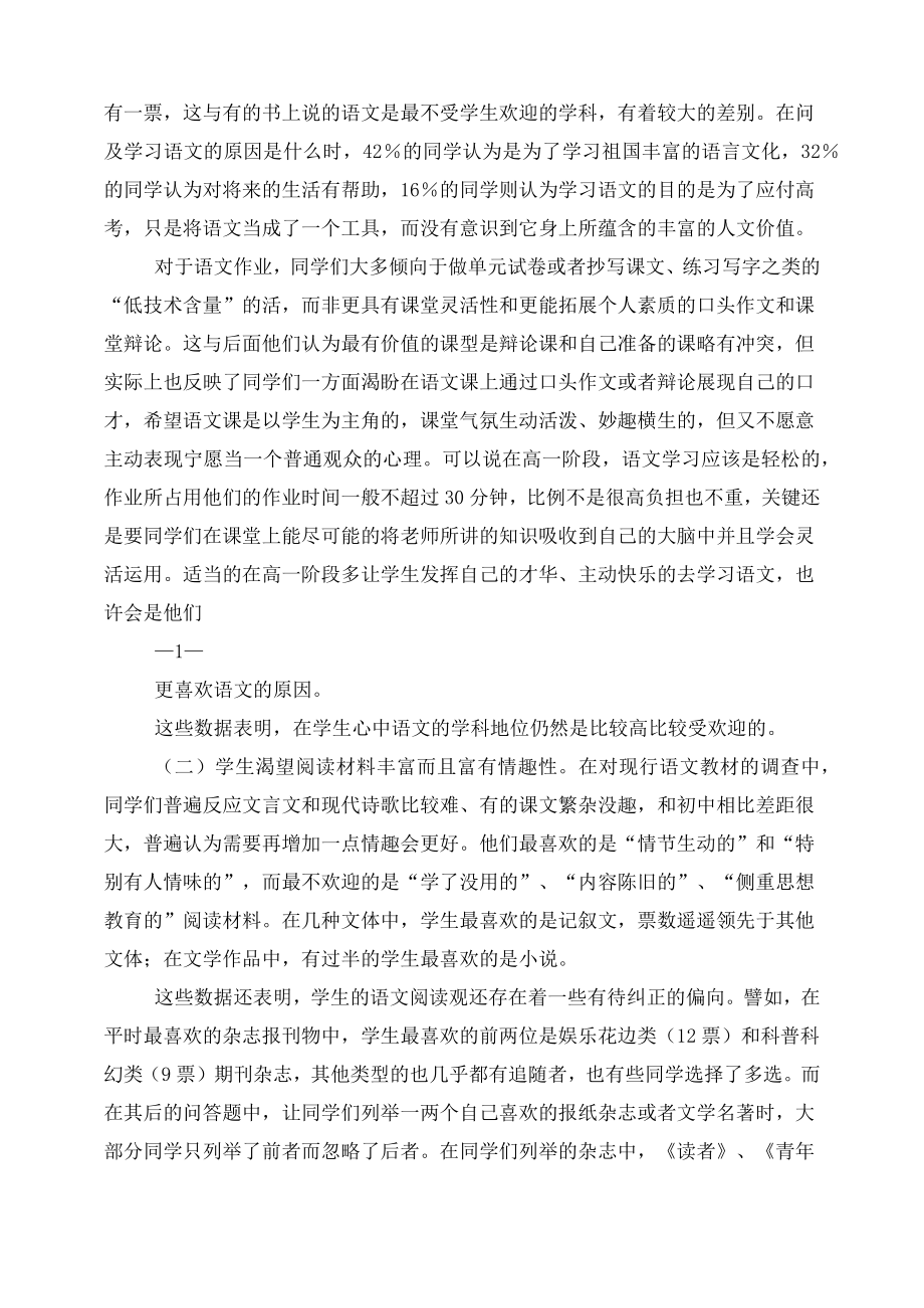 汉语言文学专业社会调查报告.doc