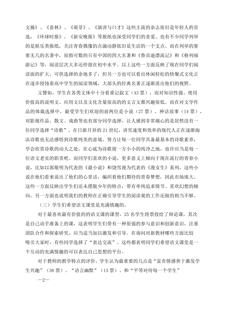 汉语言文学专业社会调查报告.doc