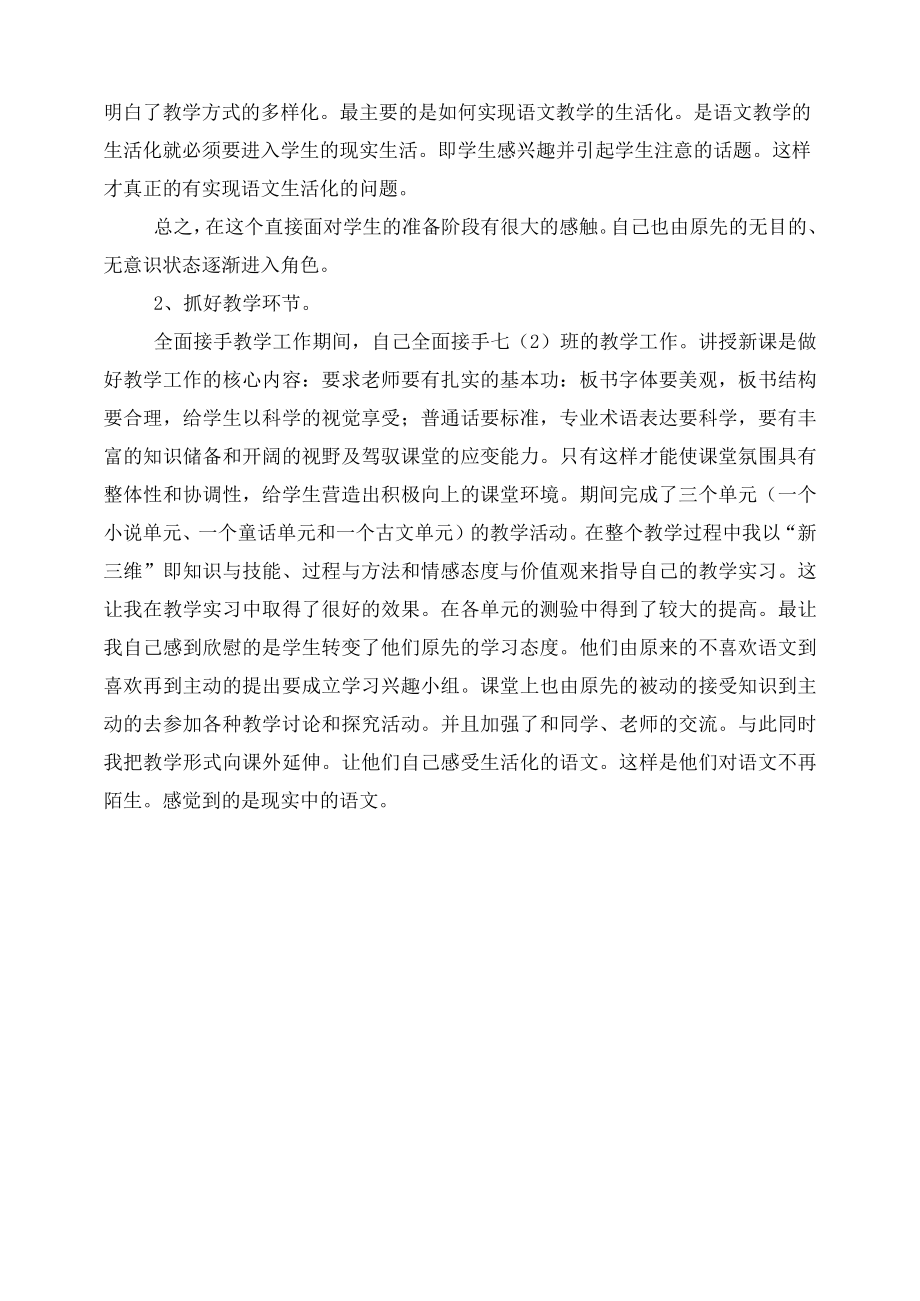 汉语言文学专业社会调查报告.doc