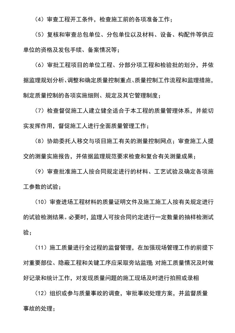 工业厂房室内装修装饰工程监理规划.doc