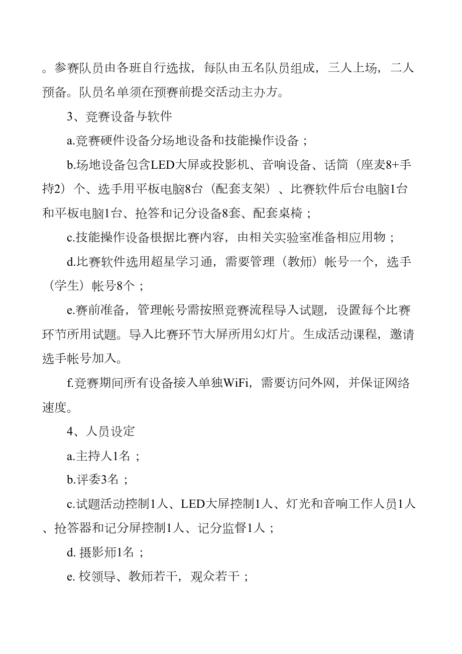 51技能知识竞赛活动方案.doc