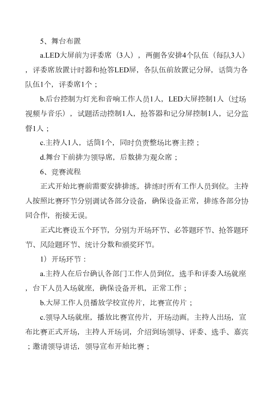 51技能知识竞赛活动方案.doc