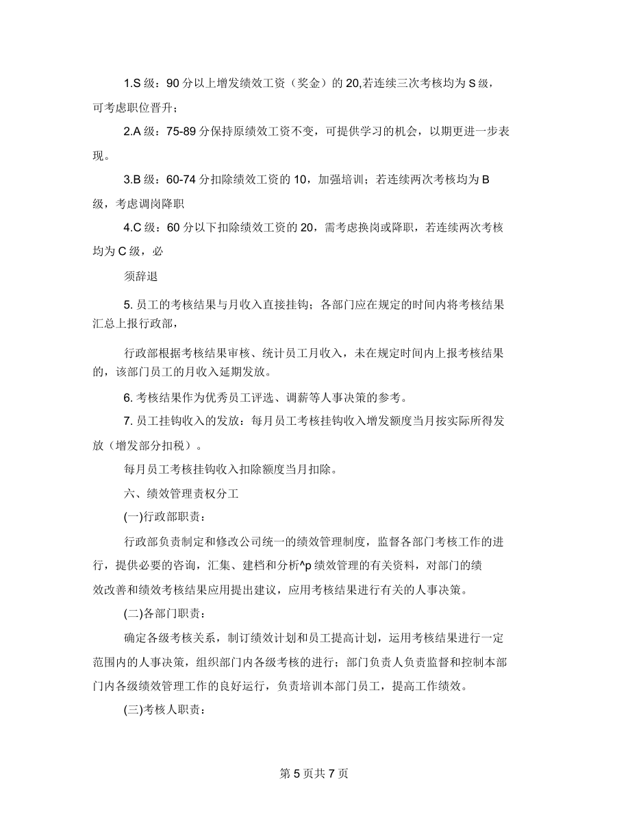 传媒公司绩效考核管理制度.doc