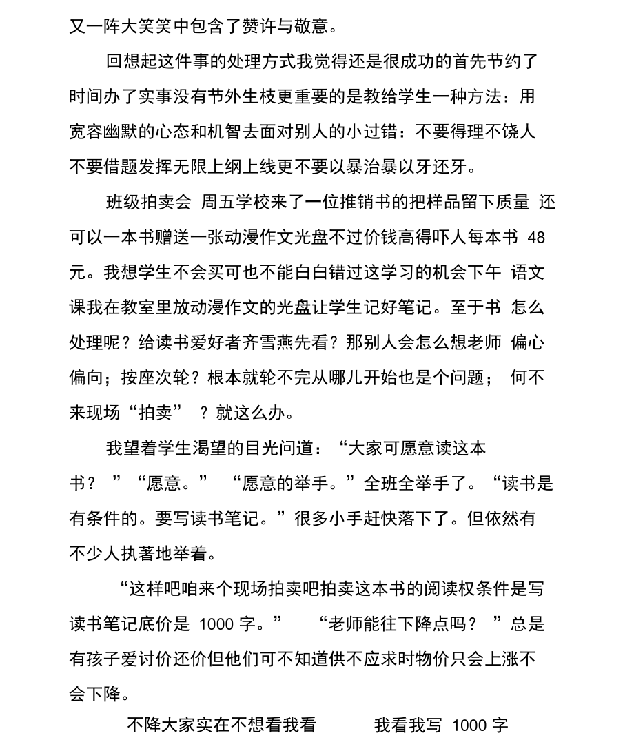 班主任研修教育案例.doc