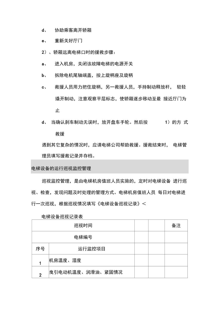 电梯管理资料.doc