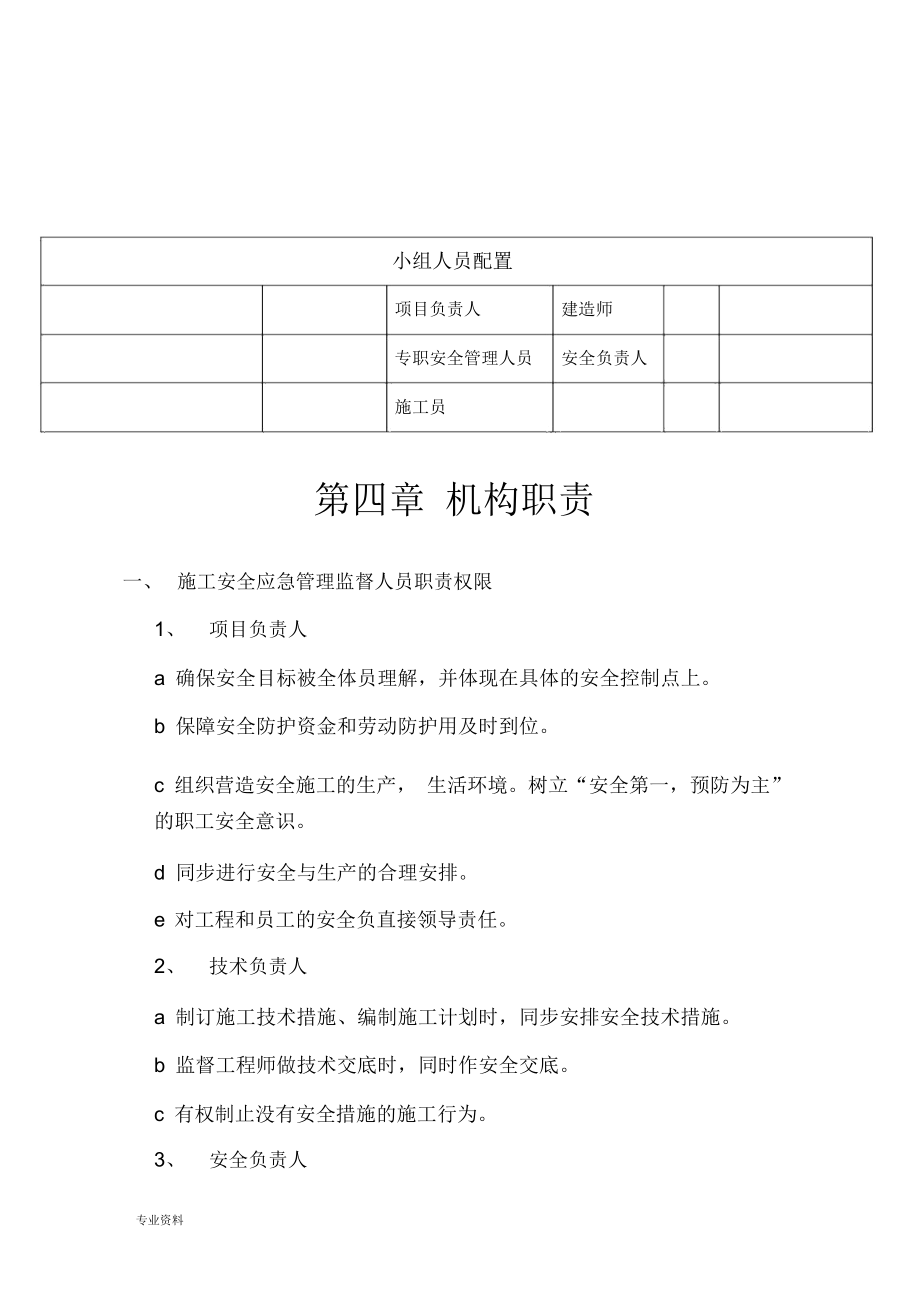 施工应急救援预案方案.doc