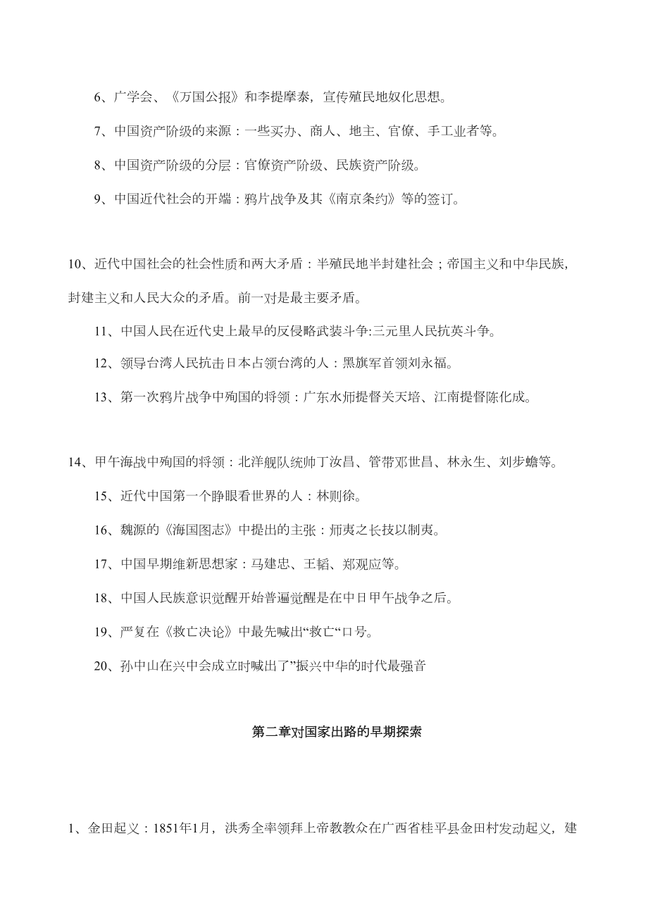 近现代史纲要总复习知识点汇总.doc