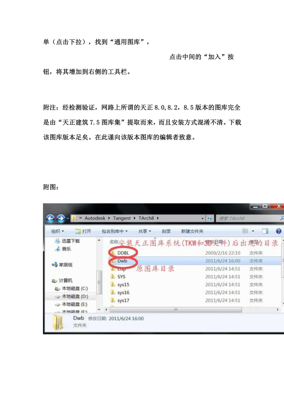天正建筑图库安装方法.doc