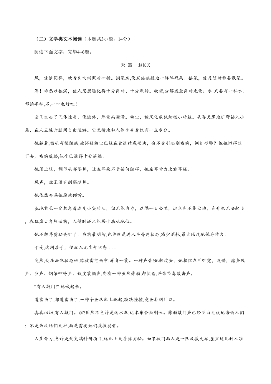 新课标Ⅰ语文高考试题真题无答案.doc