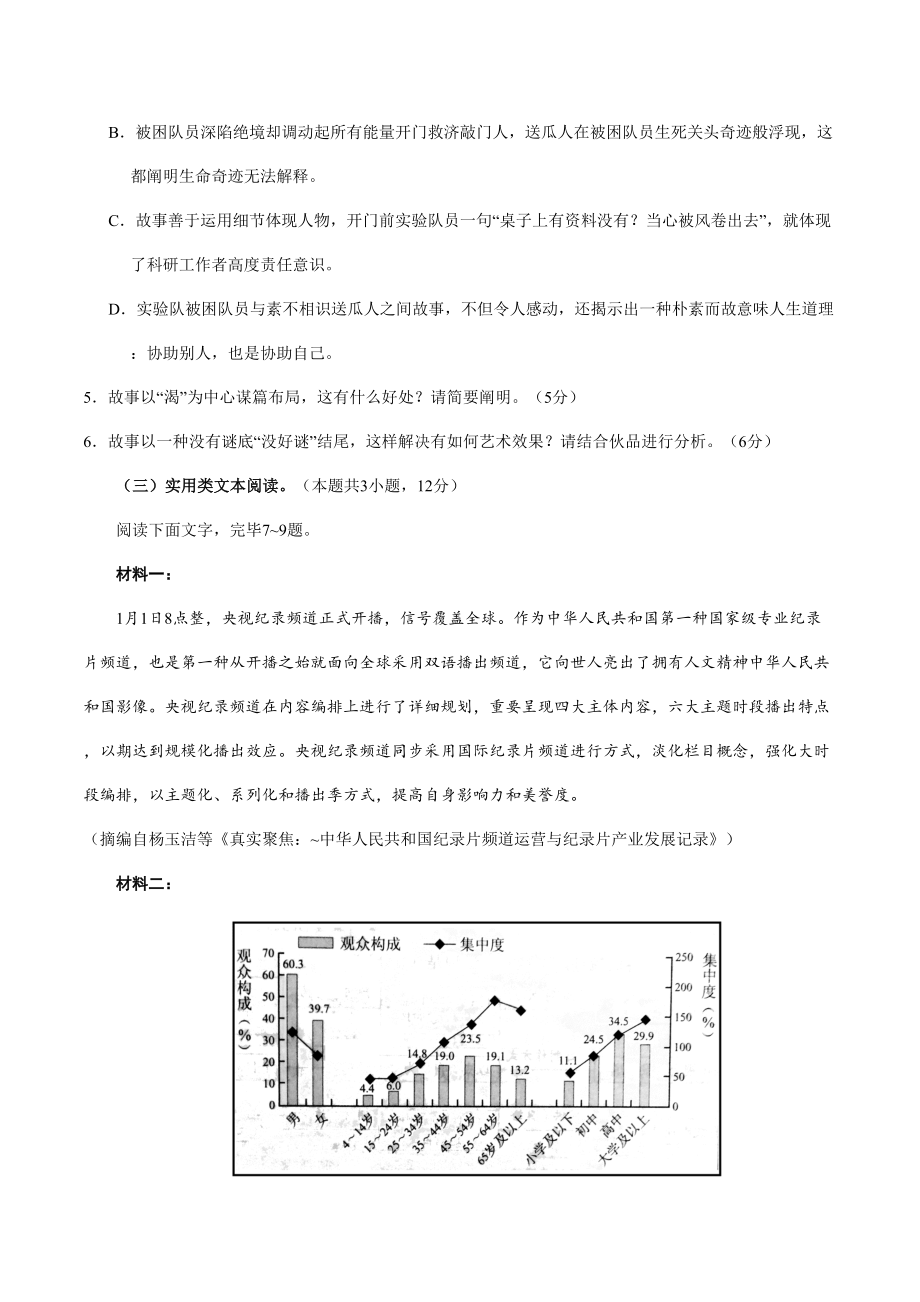 新课标Ⅰ语文高考试题真题无答案.doc