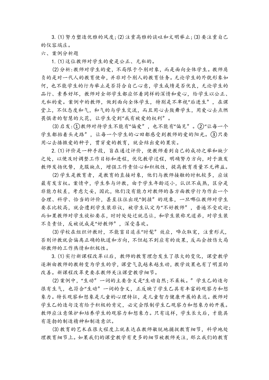 教师职业能力测试试题.doc