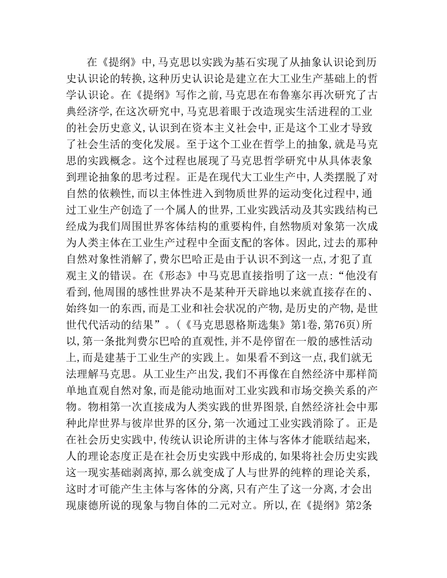 《关于费尔巴哈的提纲》解读(2).doc