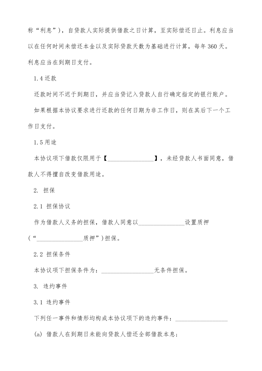 法人向自己公司借款合同（标准版）.doc