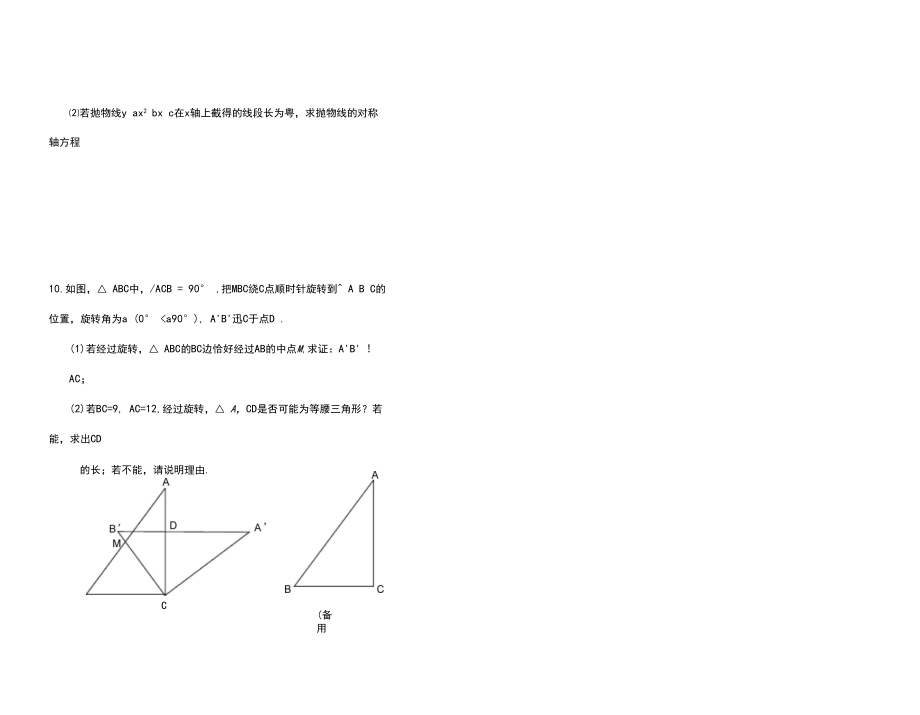 最新初中数学教师高级职称考试试题.doc