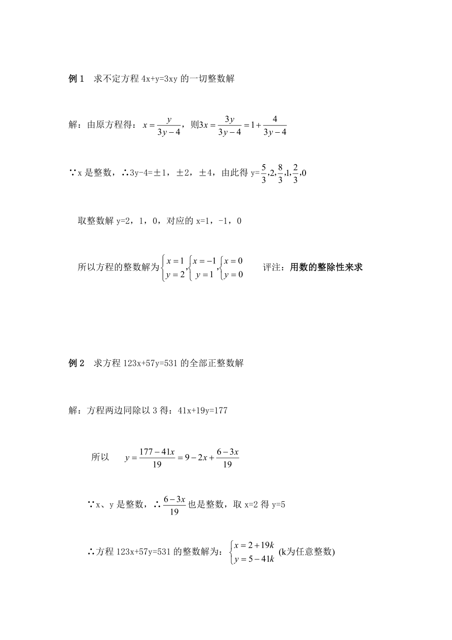 初一不等式经典例题2.doc