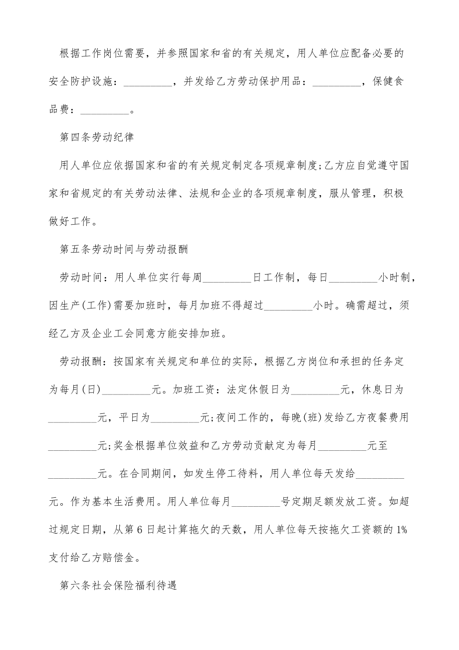 PLC编程工程师聘用合同（标准版）.doc