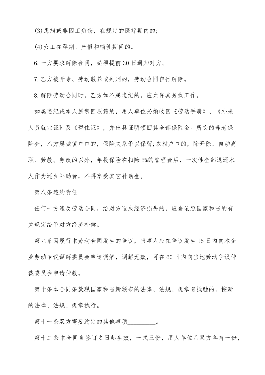 PLC编程工程师聘用合同（标准版）.doc