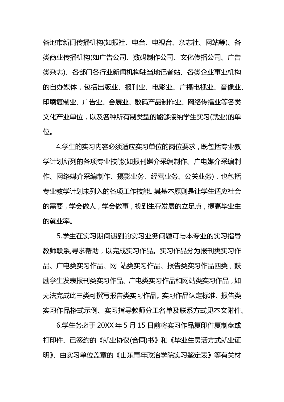 最新实习工作计划与实施步骤.doc