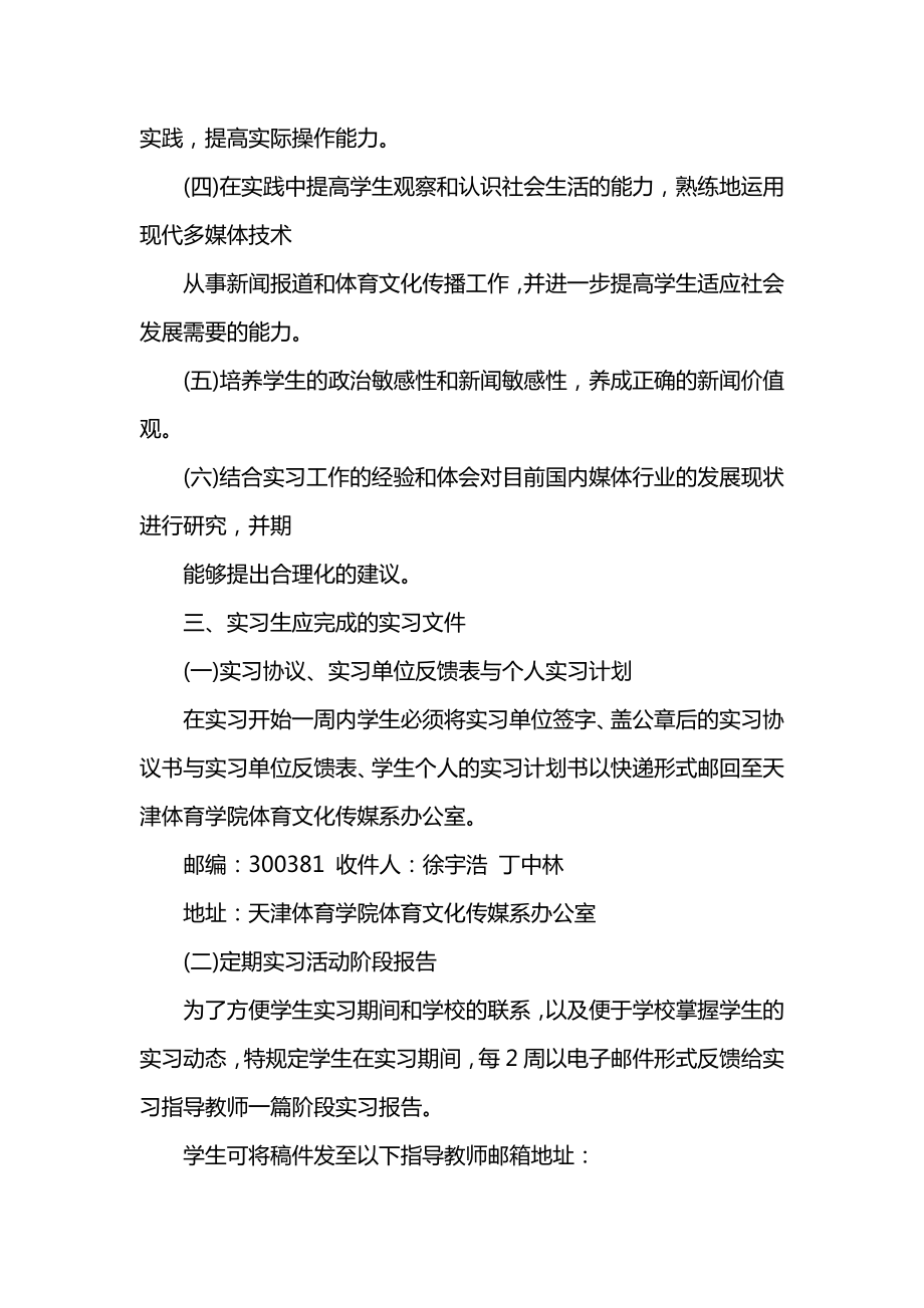 最新实习工作计划与实施步骤.doc