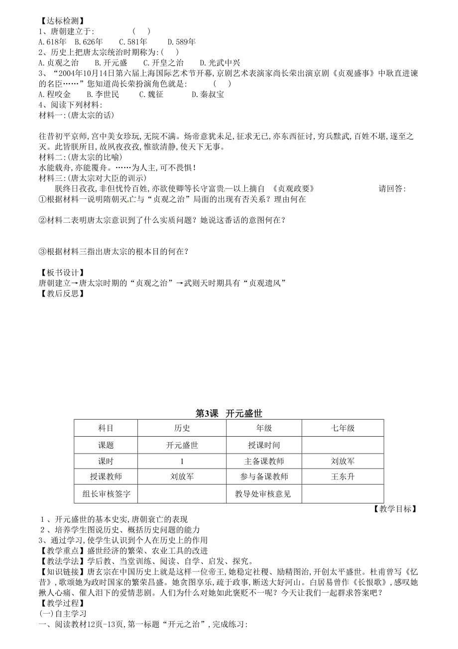 人教版七年级历史下册全套导学案.doc