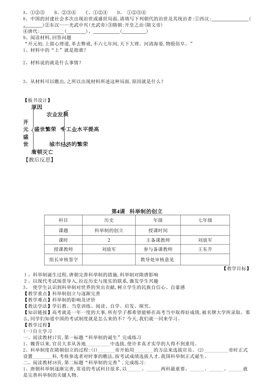 人教版七年级历史下册全套导学案.doc