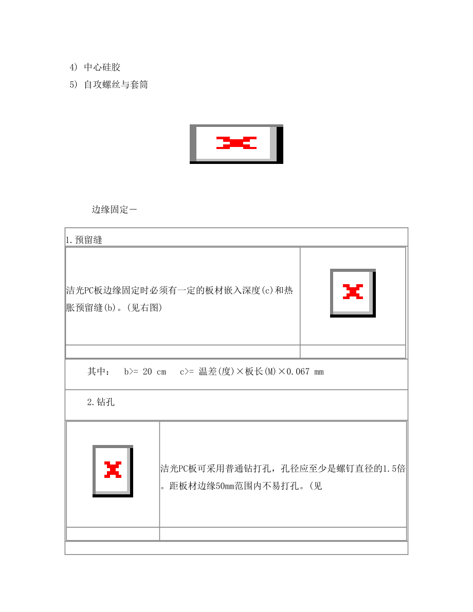 耐力板安装方法.doc