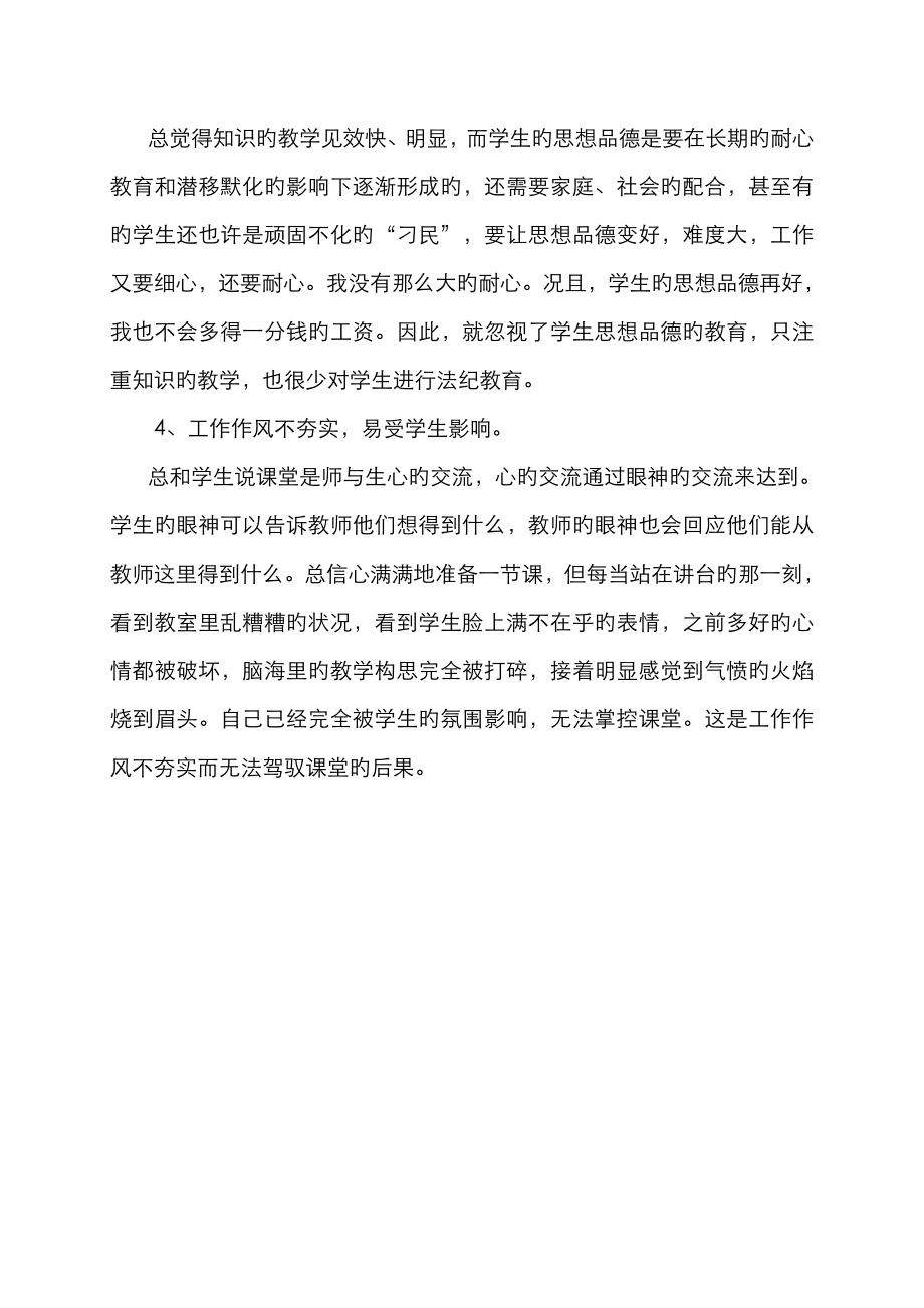 教师作风整顿个人自查报告.doc