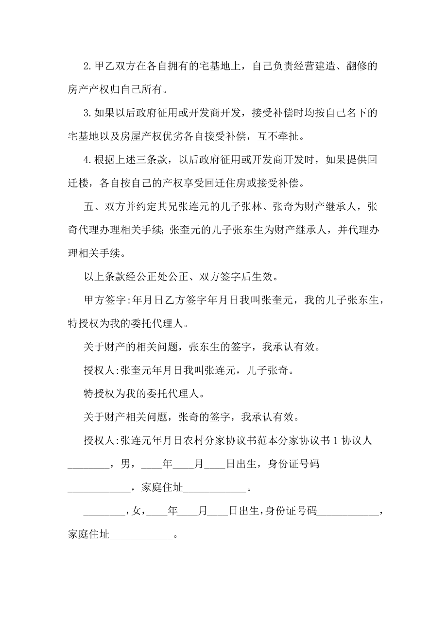 兄弟分房协议书范文.doc