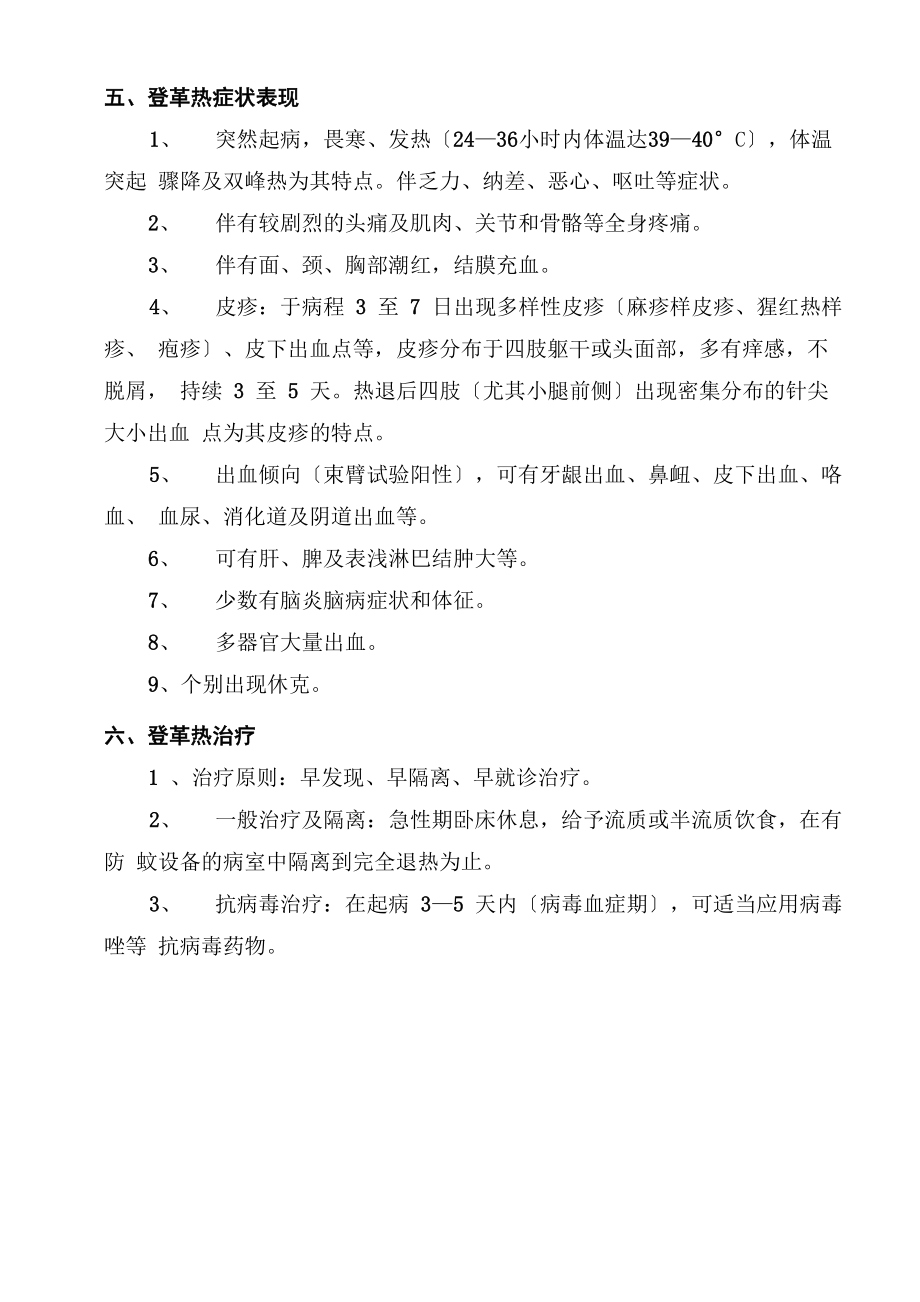 登革热预防控制方案.doc