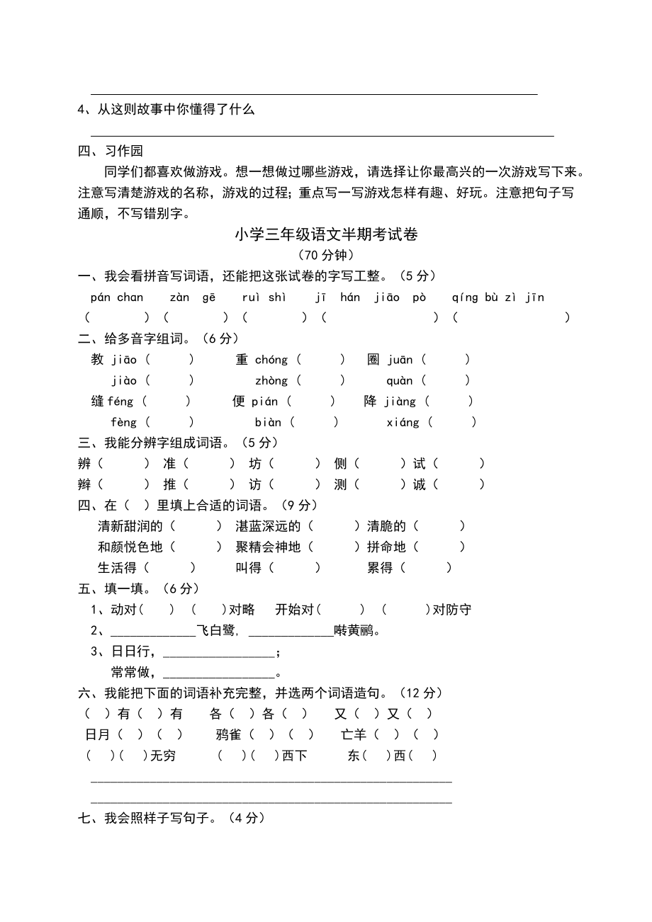 人教版三年级下册语文期中试卷.doc