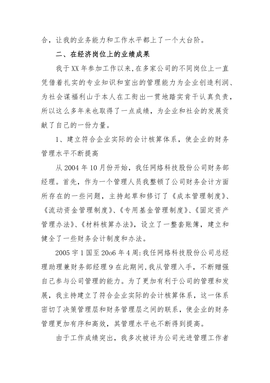 申报高级经济师个人专业技术工作总结.doc