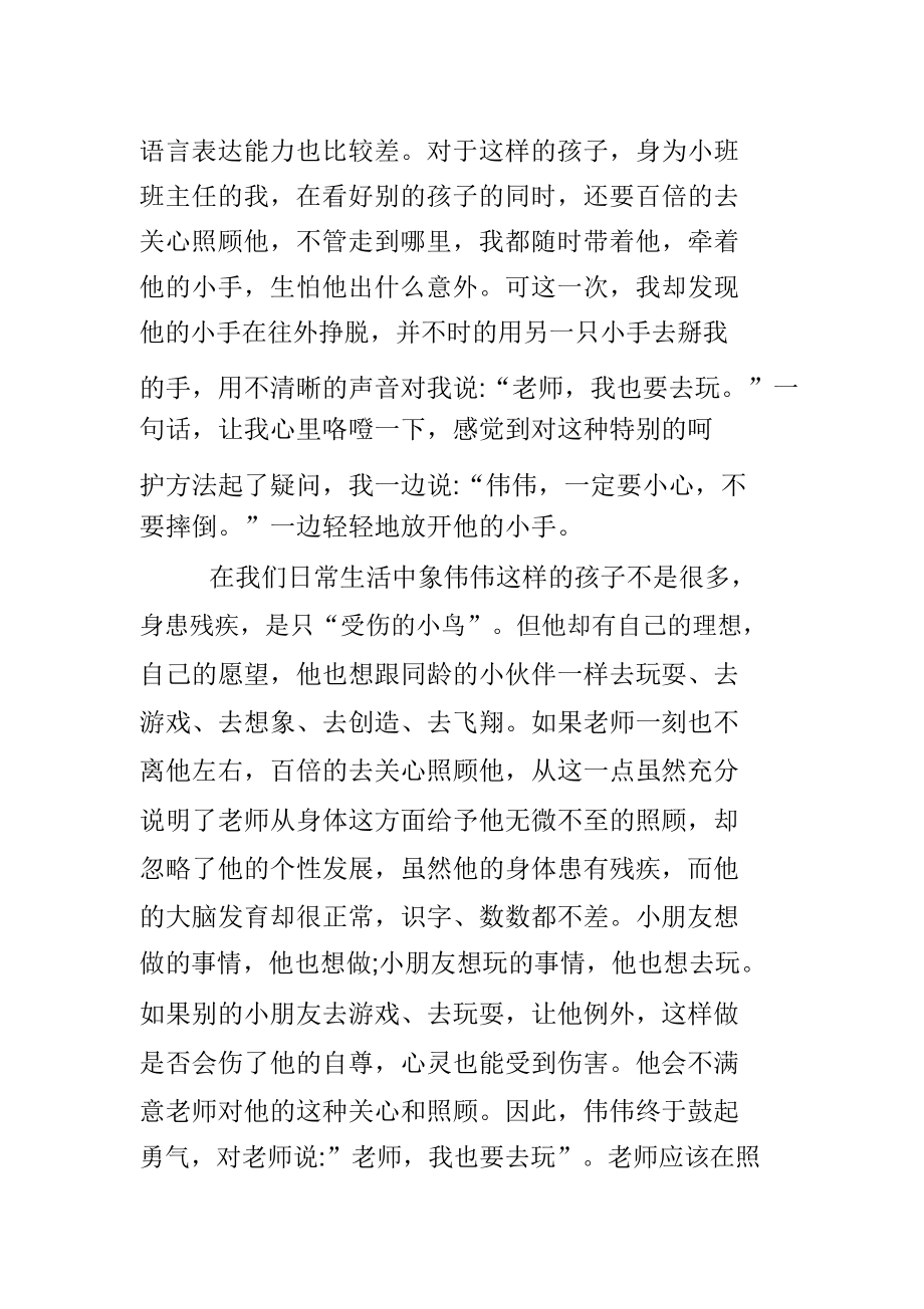 特殊教育教学随笔.doc